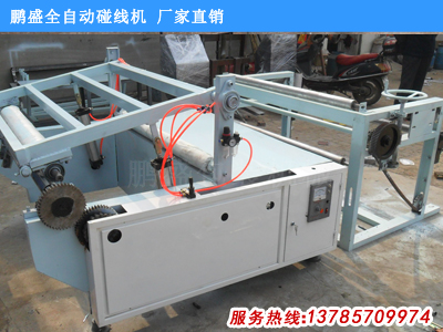 碰線(xiàn)機(jī)